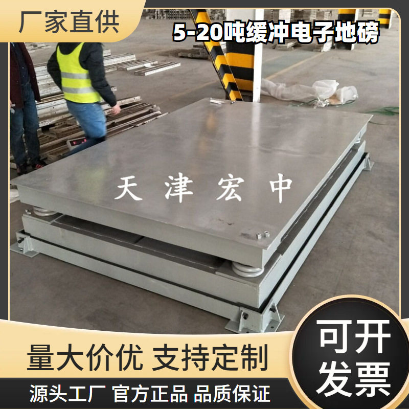 秦皇岛缓冲电子地磅3-10吨