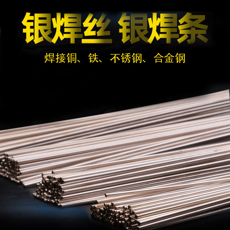 银焊条2%5%15%25%35%45%50%HL302银焊丝银焊片磷铜焊条工业级