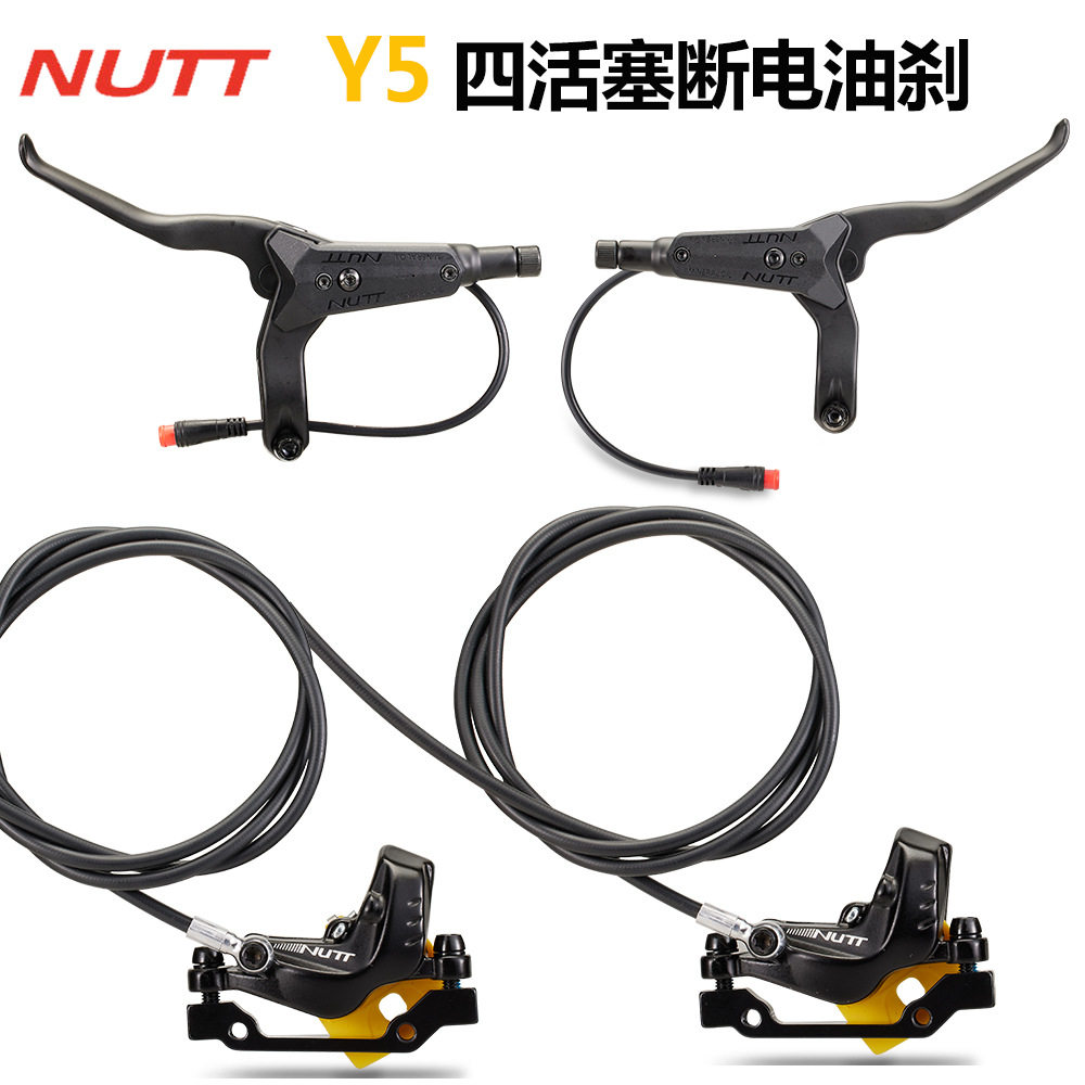 NUTT Y5-D 四活塞断电油刹 电动滑板自行车刹车 自动磁感断电油碟