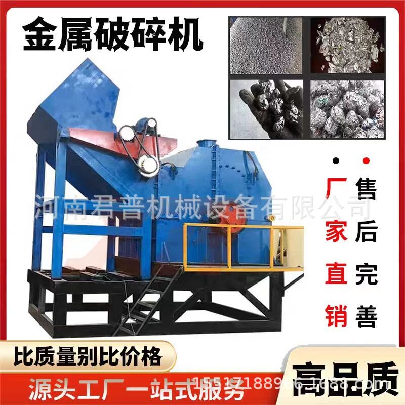 电动汽车架子撕碎机废铁钢易拉罐粉碎机废机铝车圈废铁金属破碎机
