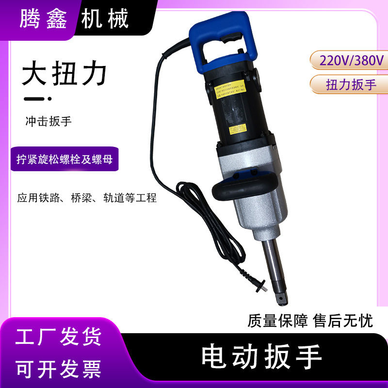 电动扳手 380V电动风炮汽修安装高铁塔吊桥梁工程 重型冲击扳手