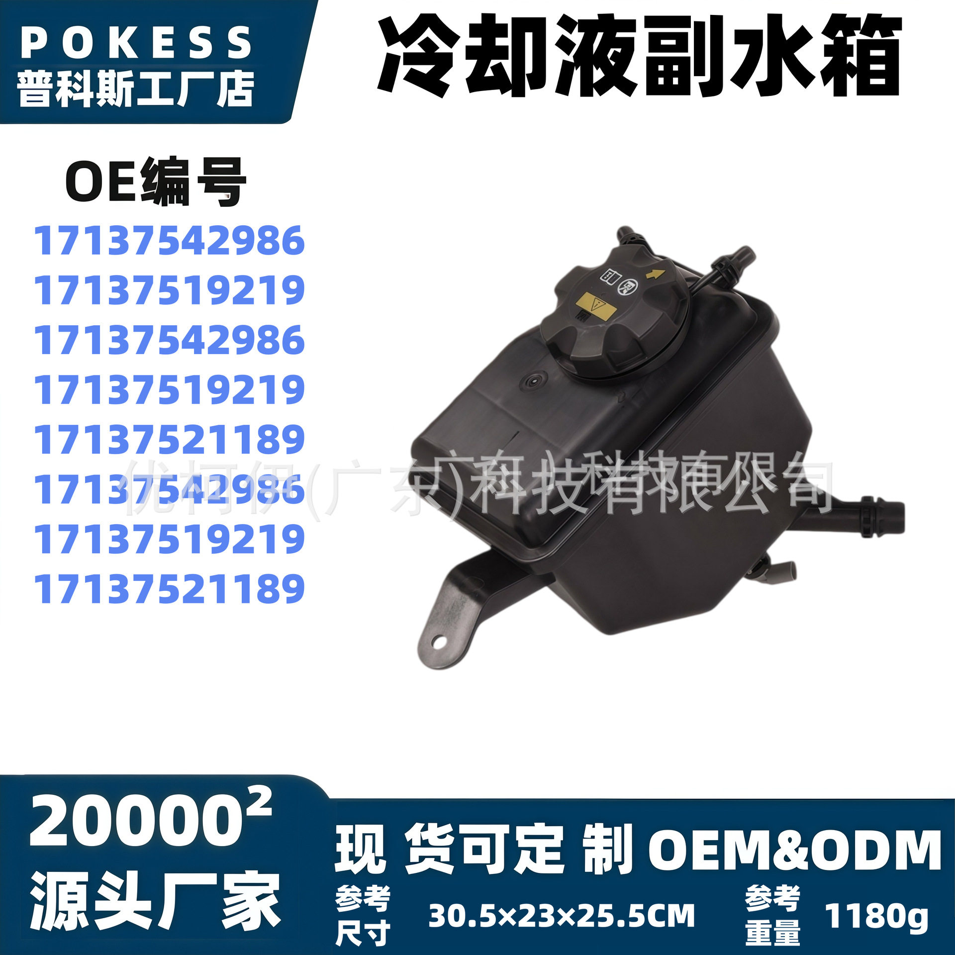 17137542986膨胀水壶冷却液箱副水箱适用宝马56系525xi/645xi