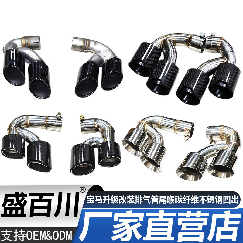 适用于宝马X5MX6X7升级改装排气管尾喉G05G06G07碳纤维不锈钢四出