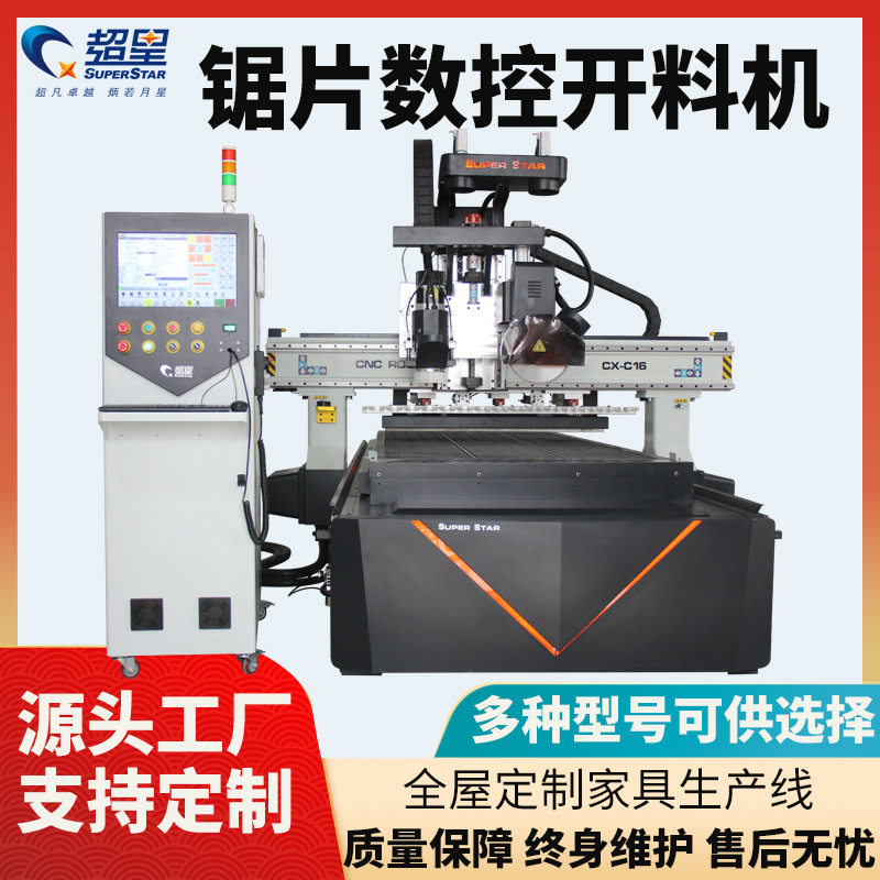 超星数控全自动开料机