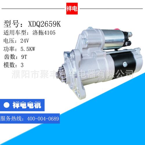 洛拖4105系列汽车起动机马达 XDQ2659K R610100-017 - 封面