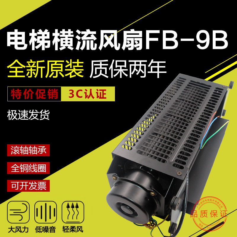 物业电梯轿厢横流风扇220V