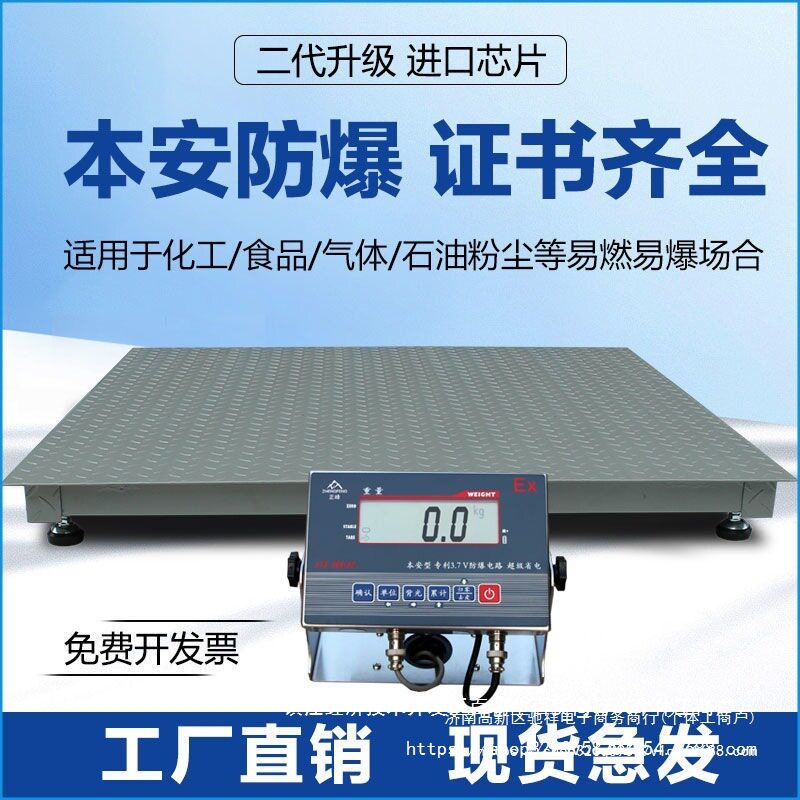 本安防爆地磅电子秤1-3吨5吨