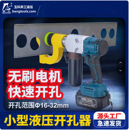 电动液压桥架开孔机MZS-25充电锂电桥架打孔神器冲孔C型钢檩条