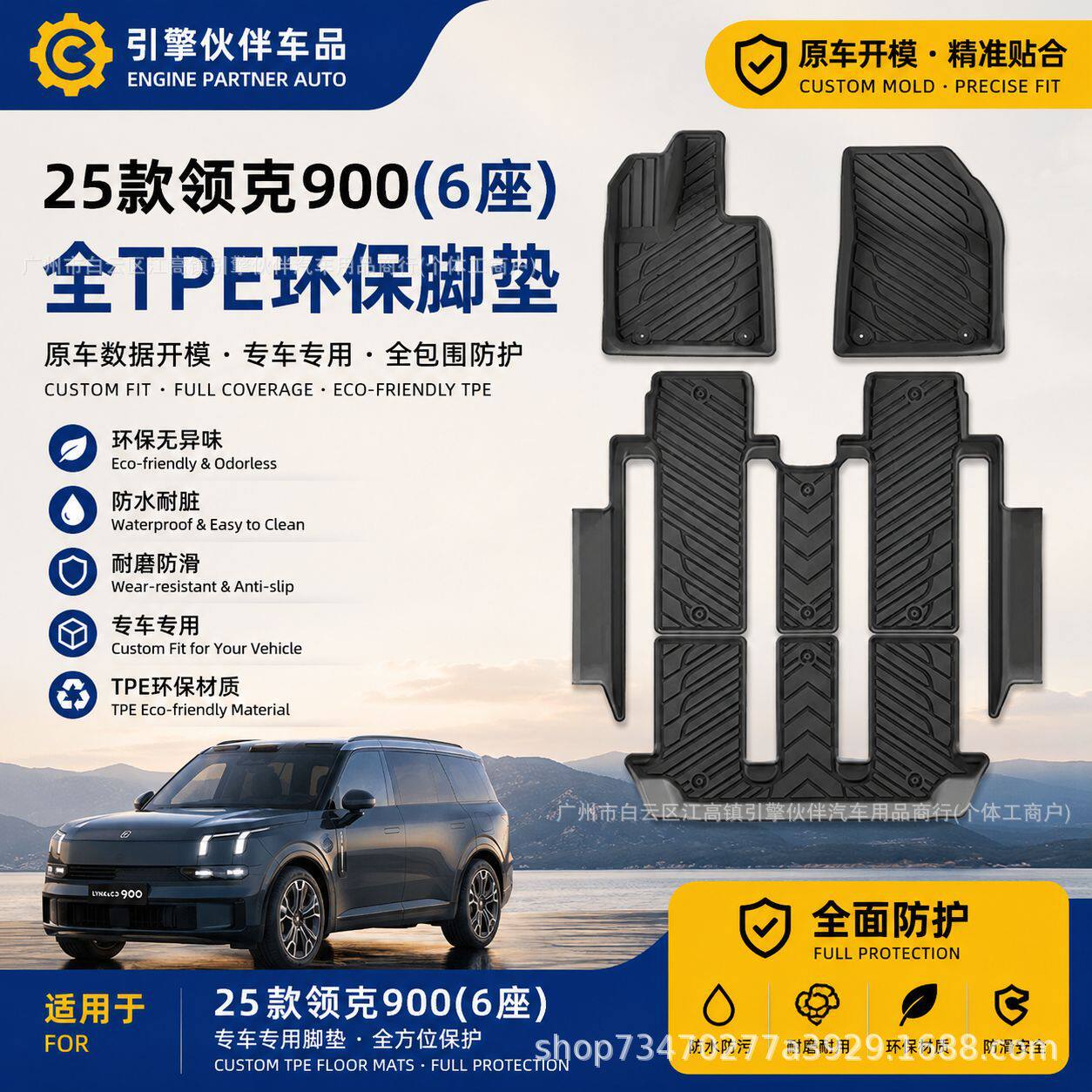 适用于25款领克900汽车脚垫全环保TPE脚垫后备箱垫座椅靠背垫防滑