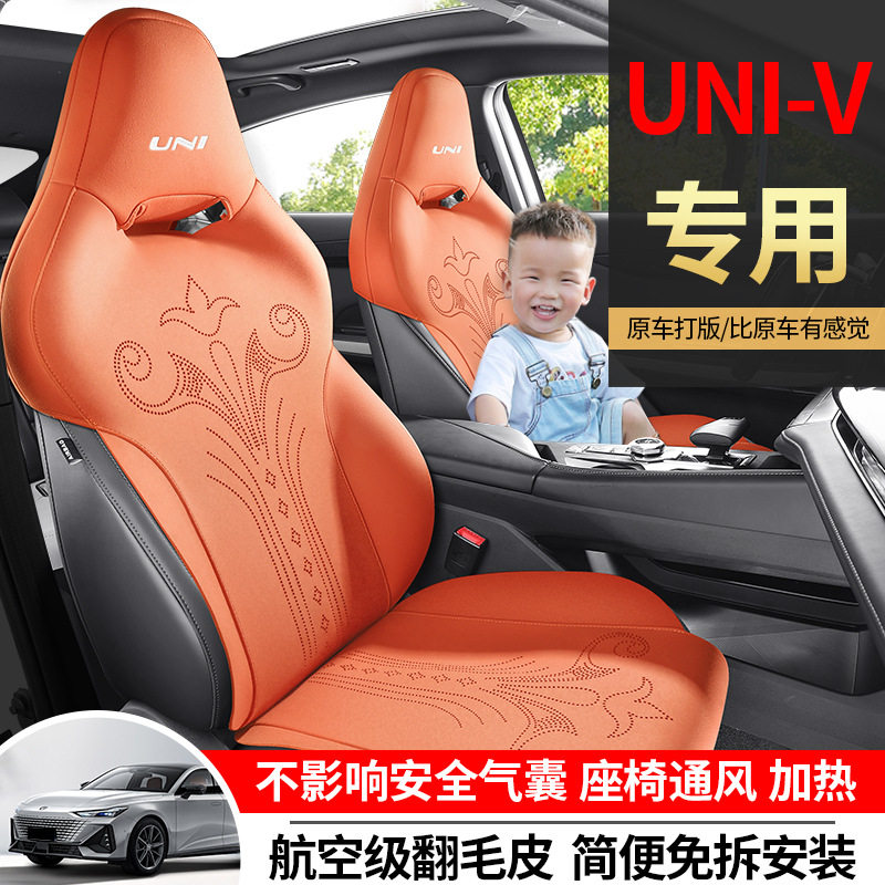 2026款长安UNI-V专用汽车坐垫四季通用座套univ翻毛皮通风座椅套