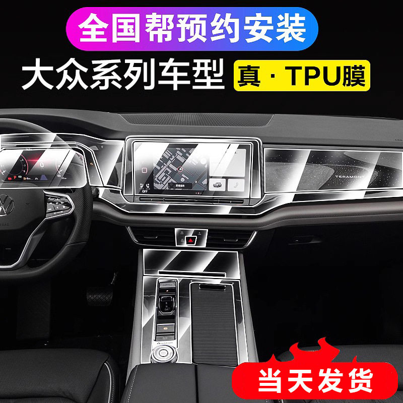 21-24大众途昂X/揽境TPU钢化膜
