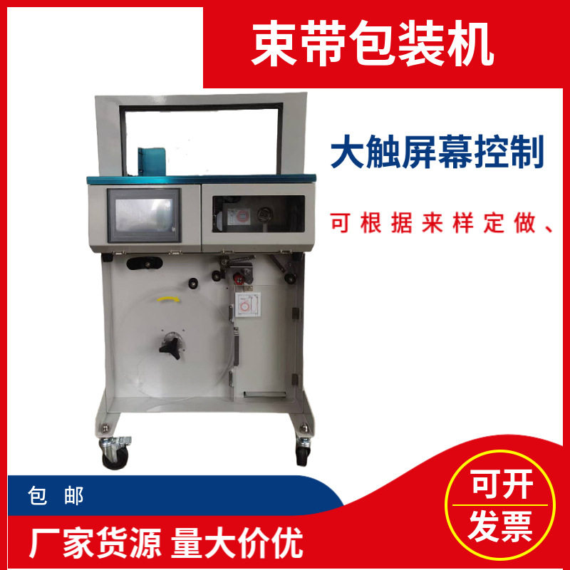全自动束带包装机器 窗帘包装机 纸箱打包机电动控制速度可调