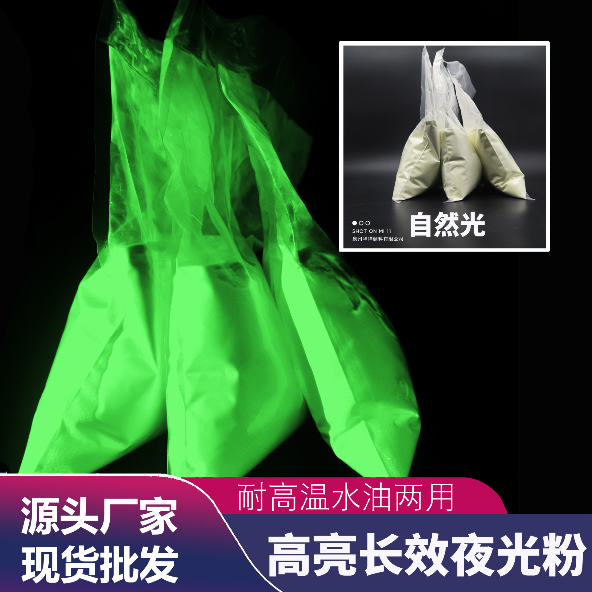 厂家直销夜光粉高亮长效夜光粉耐高温水油两用夜光粉