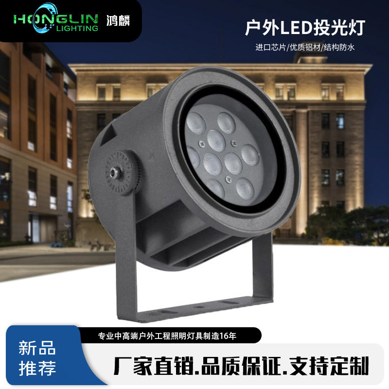 鸿麟户外led投射灯防水18W可调酒店建筑外墙园林景观亮化射灯远射