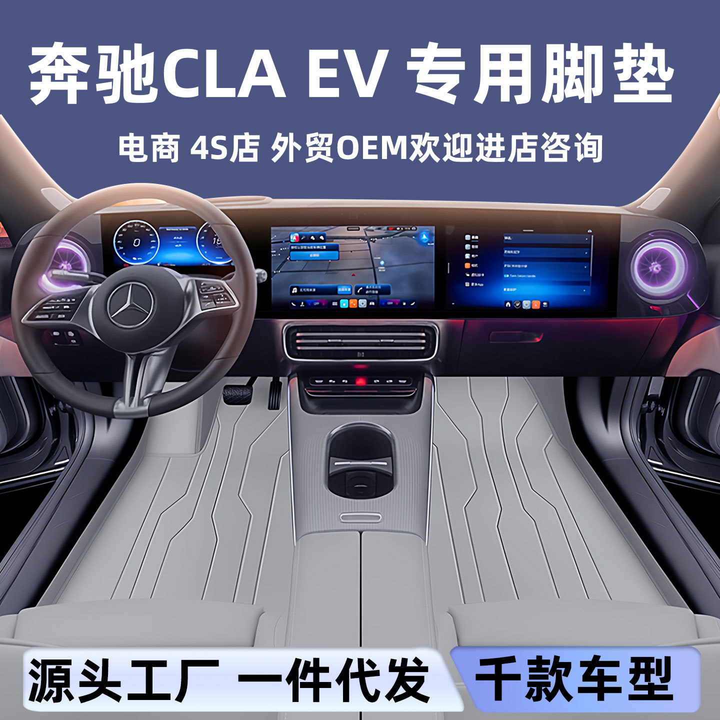 适用于奔驰CLA-EV脚垫全包围2025款汽车内饰地毯垫改装配套件用品
