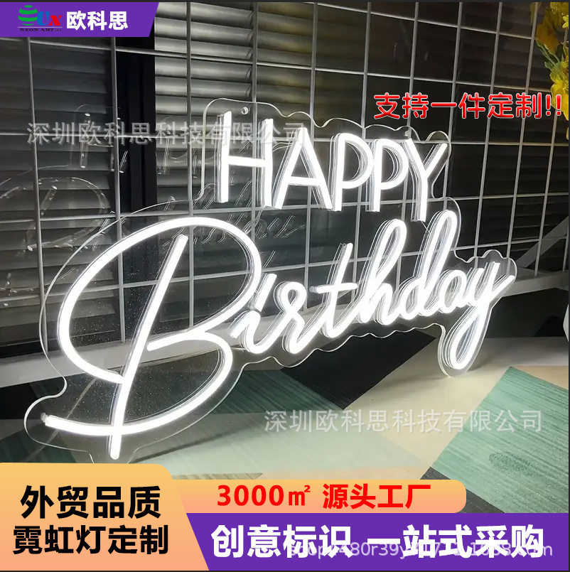 生日快乐LED霓虹发光字母灯