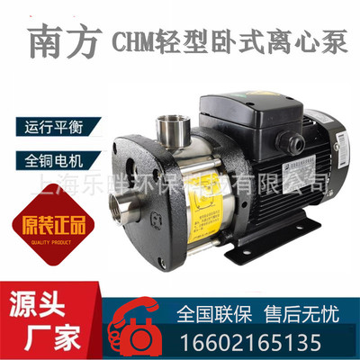 南方水泵轻型卧式多级离心泵CHM不锈钢工业管道增压泵家用220v