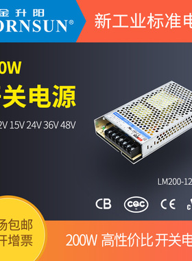 金升阳机箱式开关电源LM200-12B05/12/15/24/36/48 明纬LRS-200
