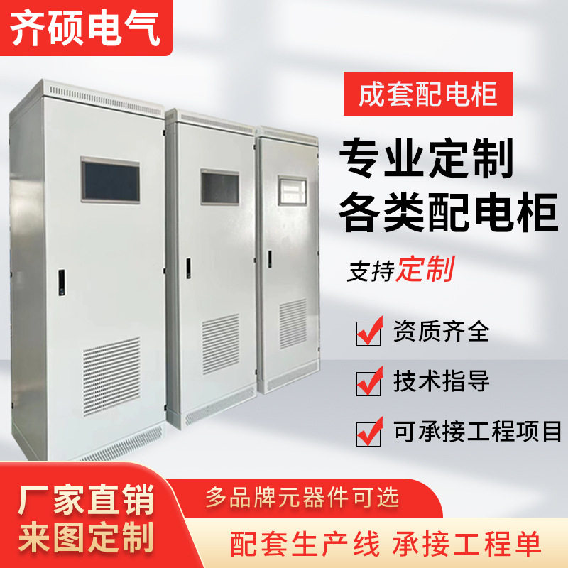 汽车生产车间空调控制柜plc编程洁净室实验室通风设备配电箱