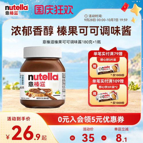 意榛滋Nutella费列罗榛果可可调味酱巧克力酱早餐面包涂抹酱180克
