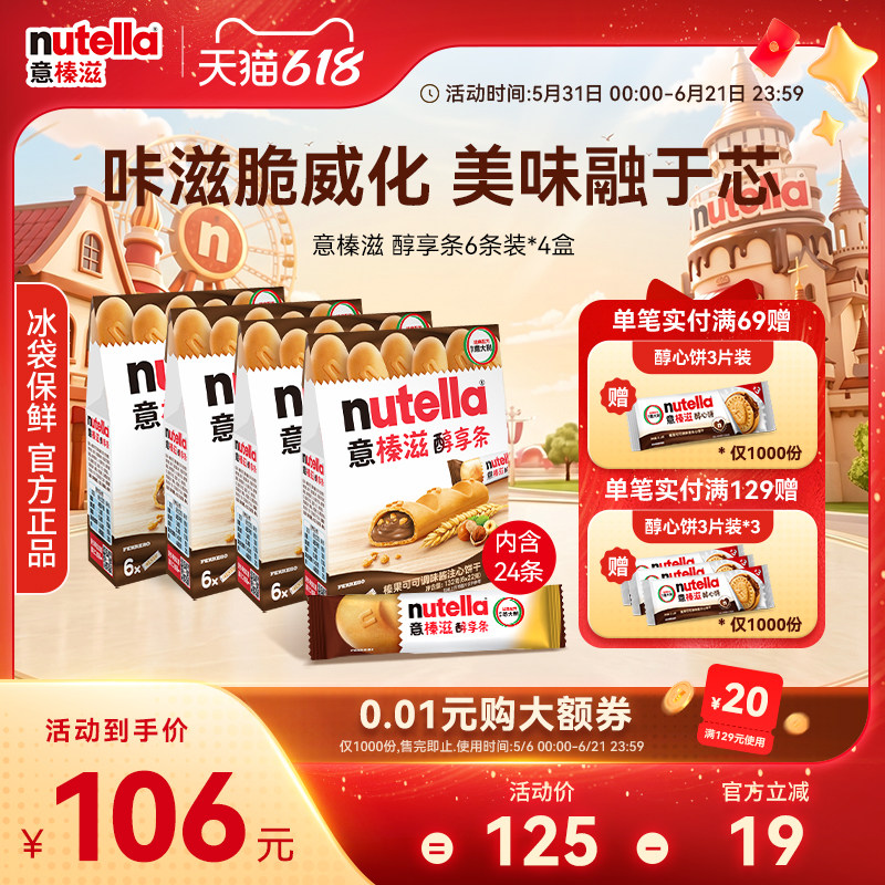 意榛滋Nutella醇享条榛果可可调味酱注心饼干巧克力零食132g*4