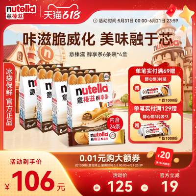 意榛滋Nutella醇享条榛果可可调味酱注心饼干巧克力零食132g*4