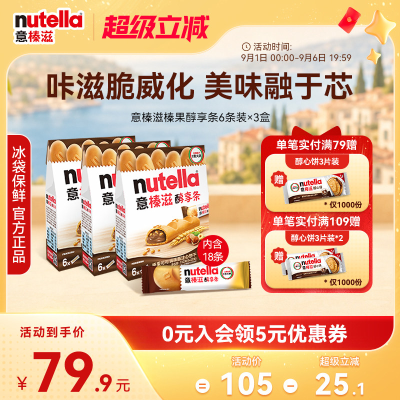 意榛滋Nutella费列罗进口榛果可可调味酱注心威化饼干零食132g*3