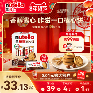 【尝鲜】意榛滋nutella费列罗巧克力醇心饼榛果可可调味酱饼干