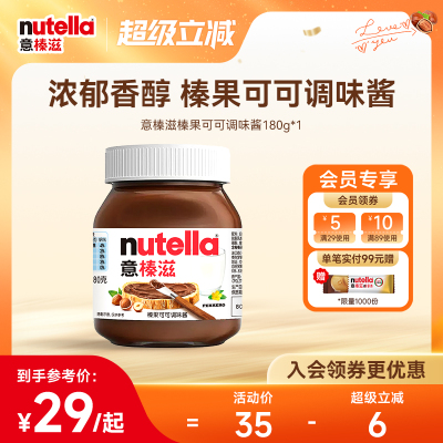 意榛滋Nutella费列罗能多益榛果可可调味酱早餐面包涂抹酱180克