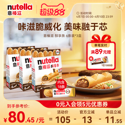 意榛滋Nutella费列罗进口榛果可可调味酱注心威化饼干零食132g*3