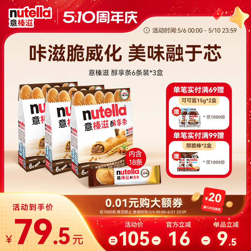意榛滋Nutella费列罗进口榛果可可调味酱注心威化饼干零食132g*3