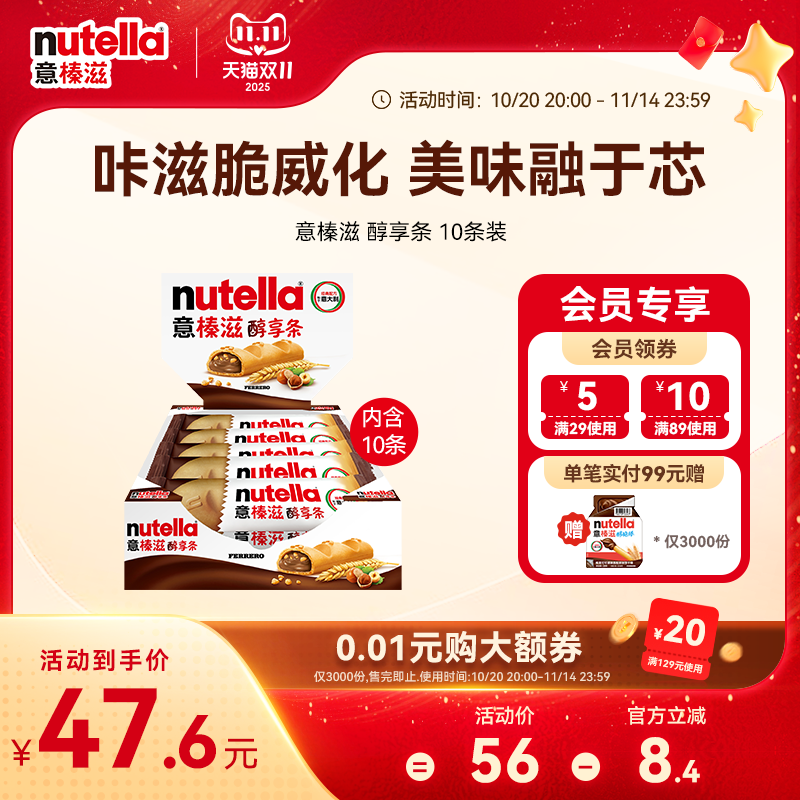 意榛滋Nutella费列罗巧克力榛果可可调味酱注心饼干零食22g*10