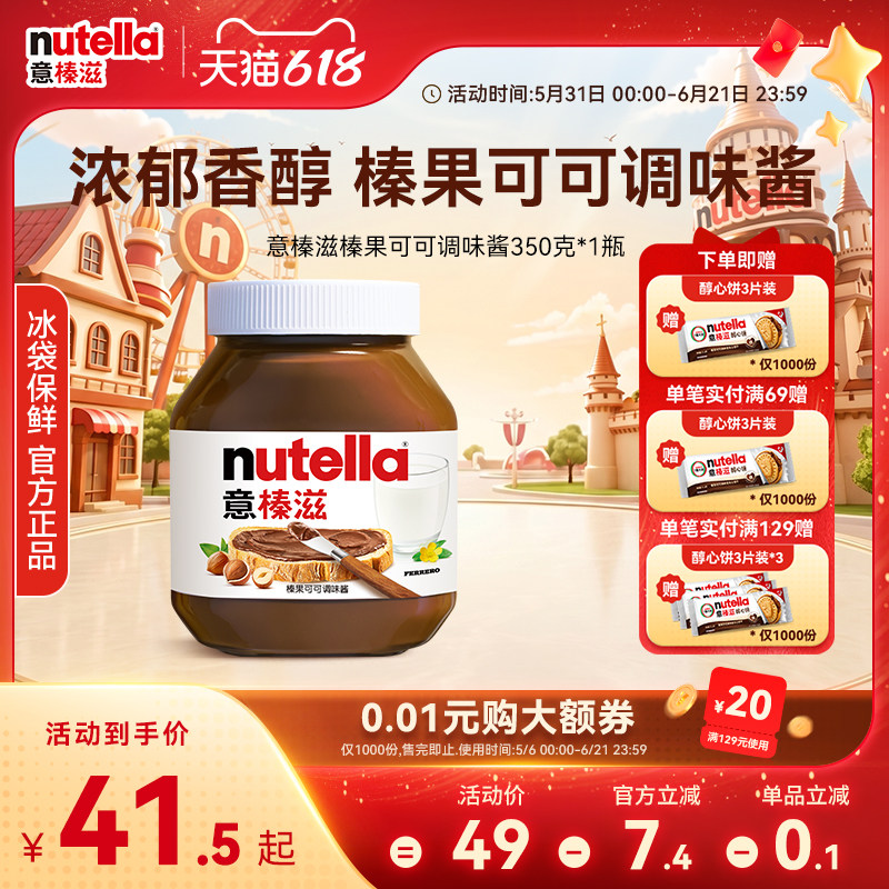 意榛滋Nutella费列罗榛果可可调味酱巧克力酱早餐面包涂抹酱350克