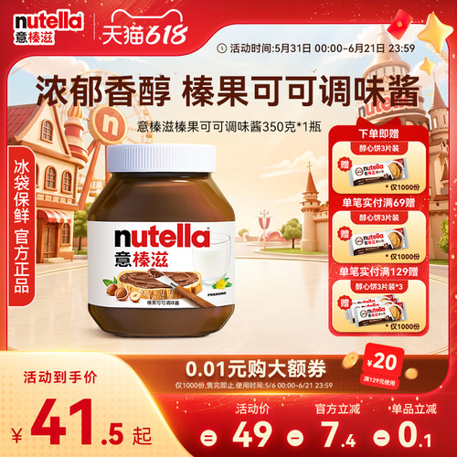 意榛滋Nutella费列罗榛果可可调味酱巧克力酱早餐面包涂抹酱350克