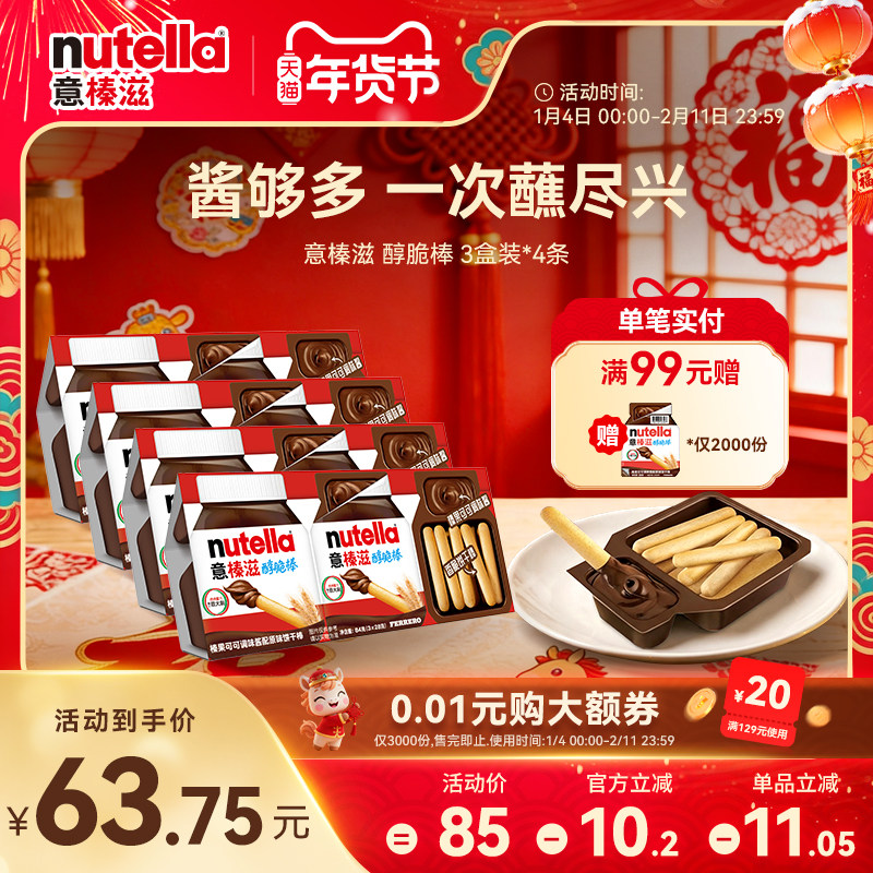 意榛滋Nutella费列罗进口巧克力榛果可可调味酱手指饼干棒28g*12
