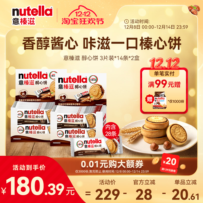 意榛滋nutella费列罗巧克力榛果可可调味酱夹心饼干零食41.4g*28