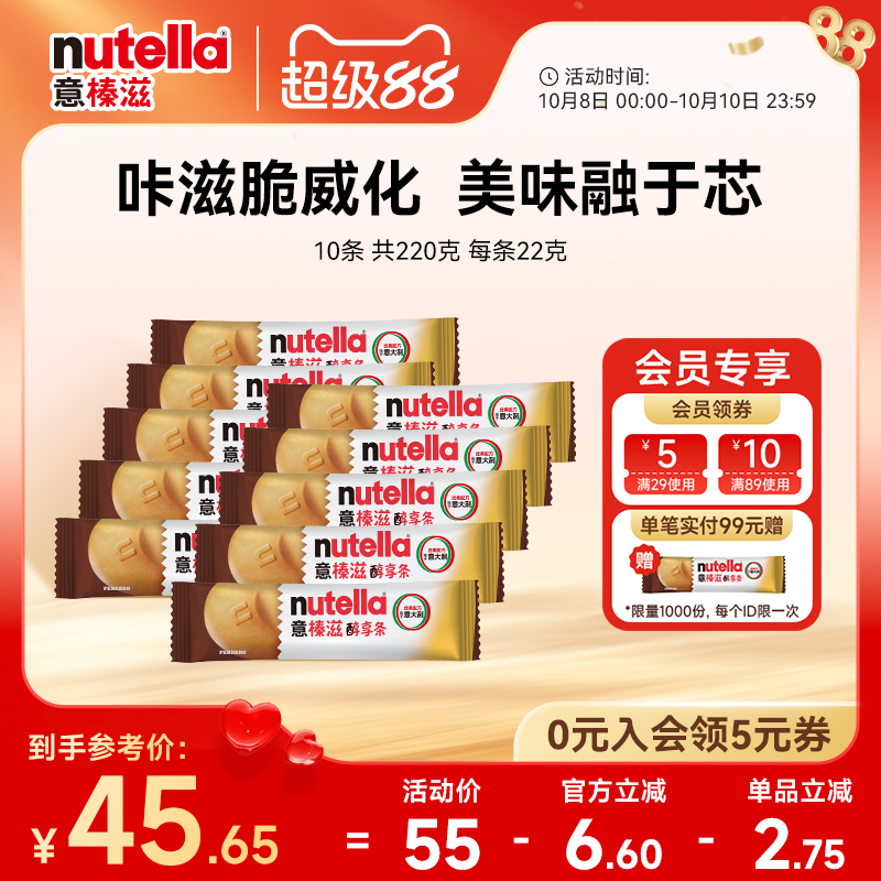 意榛滋Nutella费列罗巧克力榛果可可调味酱注心饼干零食22g*10