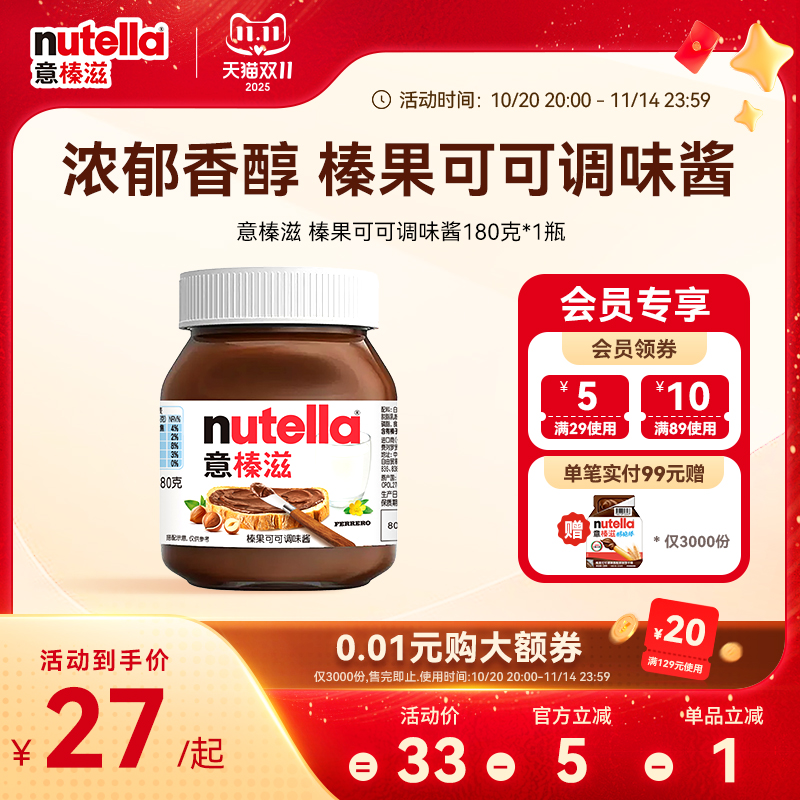 意榛滋Nutella费列罗榛果可可调味酱巧克力酱早餐面包涂抹酱180克