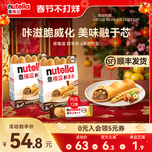 意榛滋Nutella费列罗巧克力榛果可可调味酱注心威化饼干132g*2
