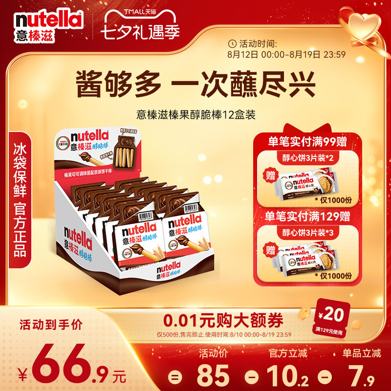 意榛滋Nutella费列罗进口费列罗巧克力榛果可可调味酱手指饼干棒