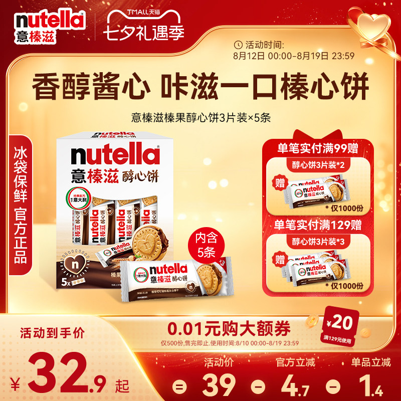 意榛滋nutella费列罗巧克力醇心饼榛果可可调味酱夹心饼干零食