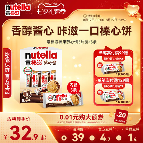 意榛滋醇心饼醇享条夹心巧克力饼干组合
