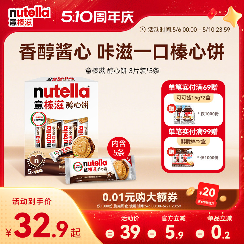 【尝鲜】意榛滋nutella费列罗巧克力醇心饼榛果可可调味酱饼干
