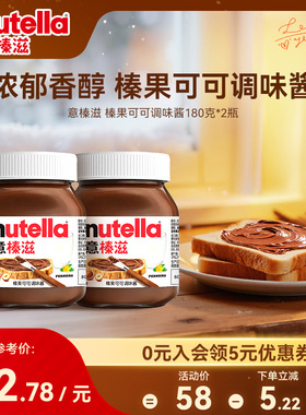 意榛滋Nutella费列罗榛果巧克力酱可可调味酱面包涂抹酱180g*2瓶