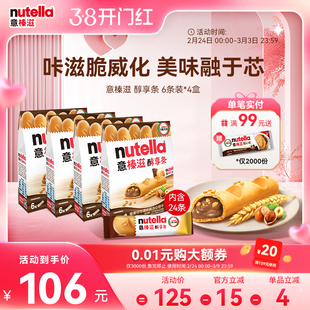 意榛滋Nutella醇享条榛果可可调味酱注心饼干巧克力零食132g*4