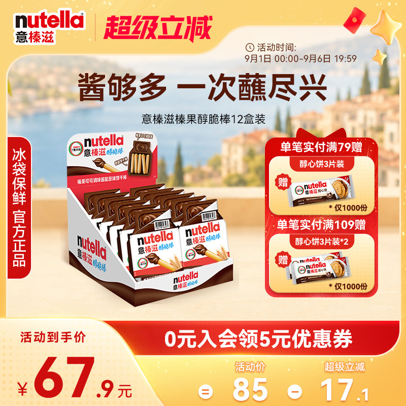 意榛滋Nutella费列罗进口费列罗巧克力榛果可可调味酱手指饼干棒