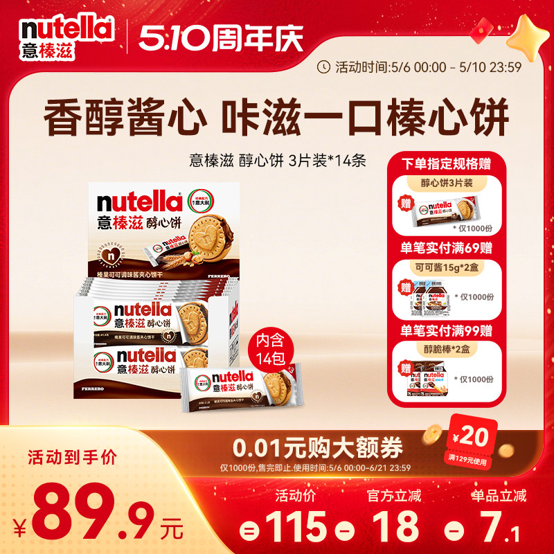 意榛滋nutella费列罗巧克力醇心饼榛果可可调味酱夹心饼干零食