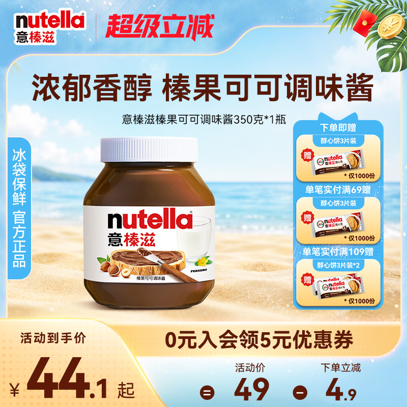 意榛滋Nutella费列罗榛果可可调味酱巧克力酱早餐面包涂抹酱350克