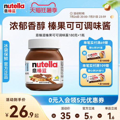 意榛滋Nutella费列罗榛果可可调味酱巧克力酱早餐面包涂抹酱180克