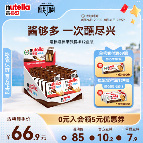 意榛滋Nutella费列罗进口费列罗巧克力榛果可可调味酱手指饼干棒